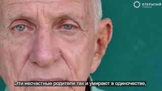 Дети ненавидят родителей