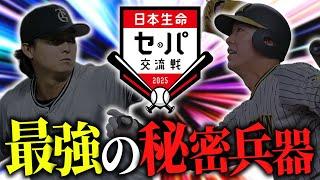 【セパ交流戦】セリーグ球団のキーマンを徹底考察！警戒すべき選手と秘密兵器を一挙紹介だ！SP【セリーグ】