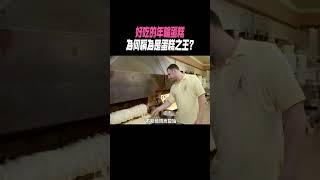 好吃的年輪蛋糕，為何稱為是蛋糕之王#科普 #知識#有趣