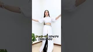 【1日3分】くびれゼロから脱出！ベリーダンスでお腹周りを引き締め！