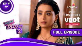 Sasural Simar Ka 2 | ससुराल सिमर का | Episode 59 | 02 July 2021