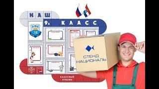 Классный уголок  