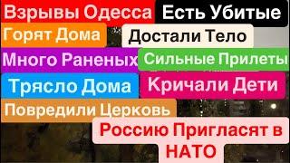 ДнепрВзрывы ОдессаГорят ДомаУбиты ЛюдиКричат ДетиОдесса ВзрывыДнепр 15 ноября 2024 г.