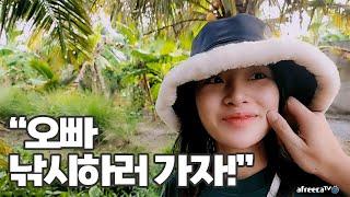 베트남시골체험ep.2 "오빠! 나랑 낚시하러 가자!"