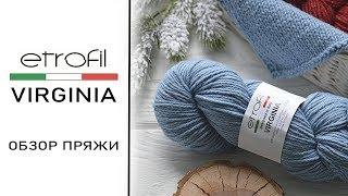 Etrofil Virginia Pasma / Етрофил Вирджиния Пасма. Новинка! ЭКО шерсть с шелком!