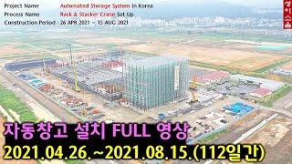 Rack and stacker crane set up of the automated storage system#자동창고설치영상#자동창고#RACK#STACKER#ASRS