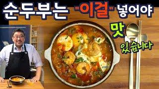 매콤한 배추 순두부. 순두부엔 “00”을 넣어야 감칠맛이 "팡" 터집니다. NO MSG 준티비 순두부. JUNTV spicy soft tofu soup