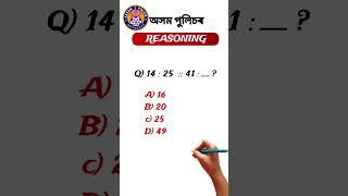 ASSAM POLICE Reasoning question #reasoning #math #maths