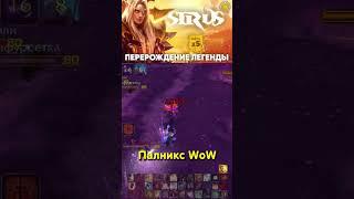 ТОП 1 ПАЛАДИН  WoW SIRUS #палникс #sirus #shorts #сирус #sirusx5 #сирусх5 #pvp #worldofwarcraft