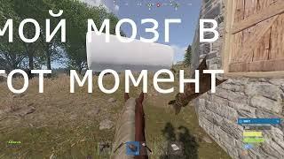 Лучшее Трио Выживание в Раст   Rust
