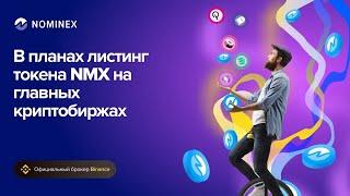 Биржа Nomiswap обзор одной из топовых DEX. Nomiswap фарминг и стейкинг. Nomiswap как пользоваться