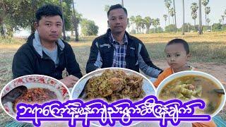 ဘရာကြော်နှင့်မန်ကျည်းရွက်ဆီပြန်ချက်နည်း