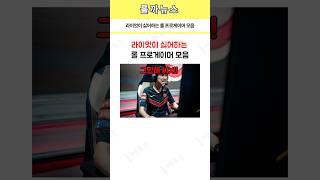 라이엇이 싫어하는 롤 프로게이머 모음