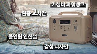 [리뷰] 스펙은 더 높고 가격은 더 저렴!! 가성비 인산철 파워뱅크 추천 / 인디언즈 1200W 장점, 단점 후기