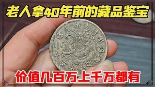 老人拿40年前的藏品鉴宝，价值几百万上千万都有，鉴宝结果如何 ？【小闫打铁镯】