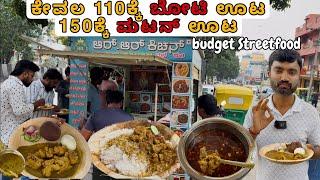 ಕಡಿಮೆ ಬೆಲೆಗೆ ಒಂದೊಳ್ಳೆ Nonveg street food Bangalore | nonveg Streetfood