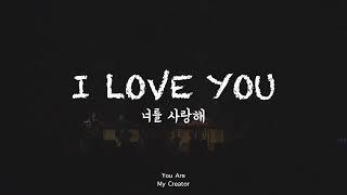 달빛마을 | 너를 사랑해 | I Love You | ' You Are My Creator' Concert Live