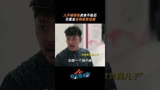 爸爸给了孩子十足的底气！ #欢乐家长群#Growing Together#MangoTV#shorts