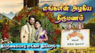 கொடைக்கானல் la காட்டுக்குள்ள Reception ah வெச்சோம்  | Our Beautiful Wedding | Tamil Native Farmer