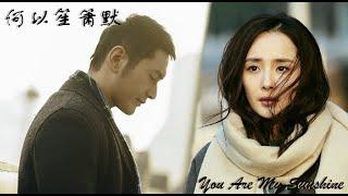 【ENG SUB】《何以笙簫默/You Are My Sunshine》是彼此的初戀，從校園到婚紗，這是最幸福讓人羨慕的愛情吧（黃曉明、楊冪、Angelababy等）#yangmi #杨幂 #黄晓明