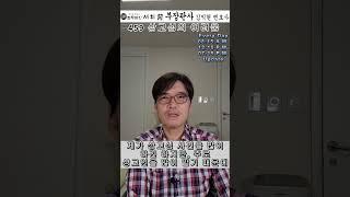 459) 상고심의 어려움 - 전직 부장판사의 법률상식 쇼츠