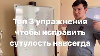 3 самых эффективных упражнения для хорошей осанки. Как исправить сутулость навсегда