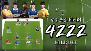 [피파4] 슈챔 공식경기 4222 하이라이트 / 첼시 사용법 feat.김유민, 황세종