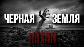 Черная Земля: HÄXAN | 2 сезон | 1 игра | Dungeons & Dragons