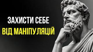 Поради щоб захиститись від МАНІПУЛЯЦІЙ