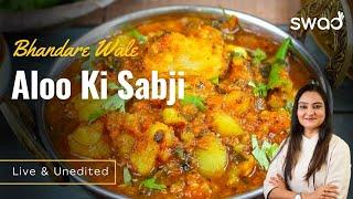 हलवाई जैसी भंडारे वाले आलू की सब्जी घर पे बनाये, No onion No garlic Bhandara Style Aloo Sabzi recipe