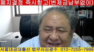 개인회생 폐지결정에 대하여 연체된 변제금 한푼도 내지 않고 즉시항고한 경우 재판 진행절차