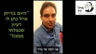 ייעוץ עסקי | המלצה של בעל תחנת דלק | אייל פז יועץ עסקי מומלץ