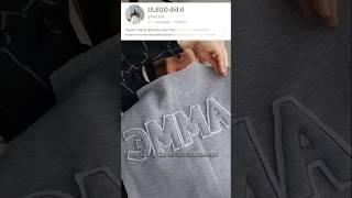 Самый простой способ сделать объёмные буквы на одежде  #шитье #лайфхаки #объёмныебуквы