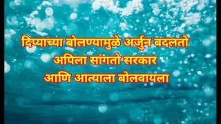 रूपाली सोबत मोनाची हकलपट्टी सरकार रुक्मिणी घरात | review by dil se marathi