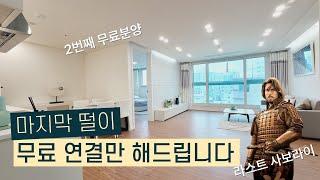 마지막이라 영업비 없이 가는 인천 숭의동 신축 │ 숭의동오피스텔 인천신축아파트 숭의동아파트