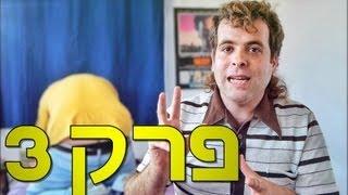 משיח - פרק 3: כרמלה