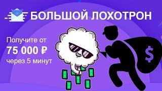 Большой опрос: лохотрон, на который попались уже многие (ИНТЕРНЕТ-ПОМОЙКА #2)