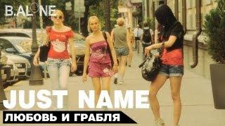 Just name - Любовь и грабля (J.N. prod.)