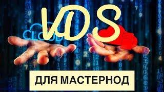 Самый дешевый VDS\VPS сервер для мастернод