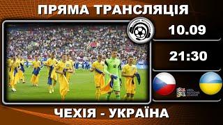 Чехія - Україна. Пряма трансляція. Футбол. Ліга націй УЄФА. LIVE. 2 тур. Аудіотрансляція