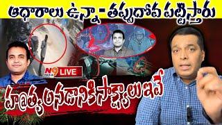 LIVE: పాస్టర్ ప్రవీణ్ మరణ*పై నిజాలు | Raj Boda Exclusive | Pastor Praveen Pagadala |N9 Media