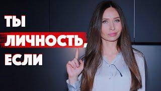 5 Признаков Сильной Личности/ И как помочь ребенку сформировать личность