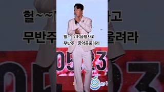 역시 장민호 MR음향사고인데 무반주로 대체능력#장민호 #풍악을울려라