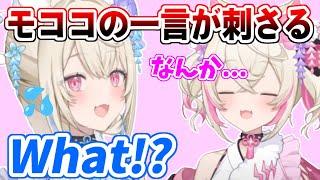 モコちゃんの一言がぶっ刺さるフワワさん【ホロライブ切り抜き/フワモコ/ネリッサ・レイヴンクロフト】