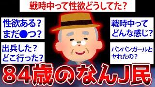 【2ch面白いスレ】リアル84歳だけど質問ある？【ゆっくり解説】