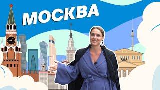 Москва. Один день в лучшем городе Земли ​| RUSSPASS. Путешествия | Выпуск № 9