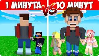 СТРОИМ АНДРЕЯ за 1 МИНУТУ vs 10 МИНУТ в Майнкрафт! НУБИК ШЕДИ ЛЕСКА СКУЛБОЙ РАНЕВЕЙ