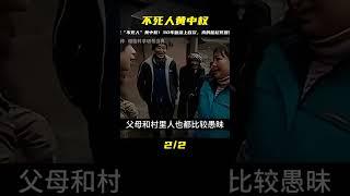 重慶“不死人”黃中權：30多年復活上百次，難道人真能起死回生嗎 #案件 #探案 #懸案 #懸疑 #案件解說