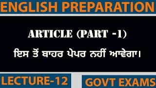 Article-part-1 ਇਸ ਤੋਂ ਬਾਹਰ ਪੇਪਰ ਨਹੀਂ ਆਵੇਗਾ।ENGLISH FOR PUNJAB GOVT EXAMS|LECTURE-12|SUKHIJA TUITIONS