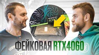 Купил RTX4060 c OZON за 33000 рублей, а внутри просто ЖМЫХ!